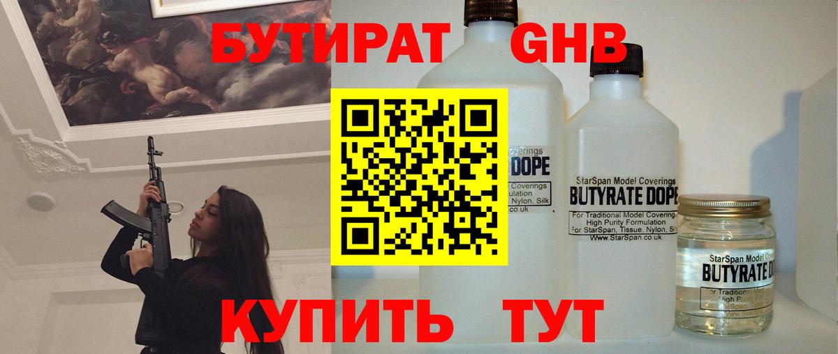 БУТИРАТ BDO 33%  Вход с VPN  Нижний Тагил 
