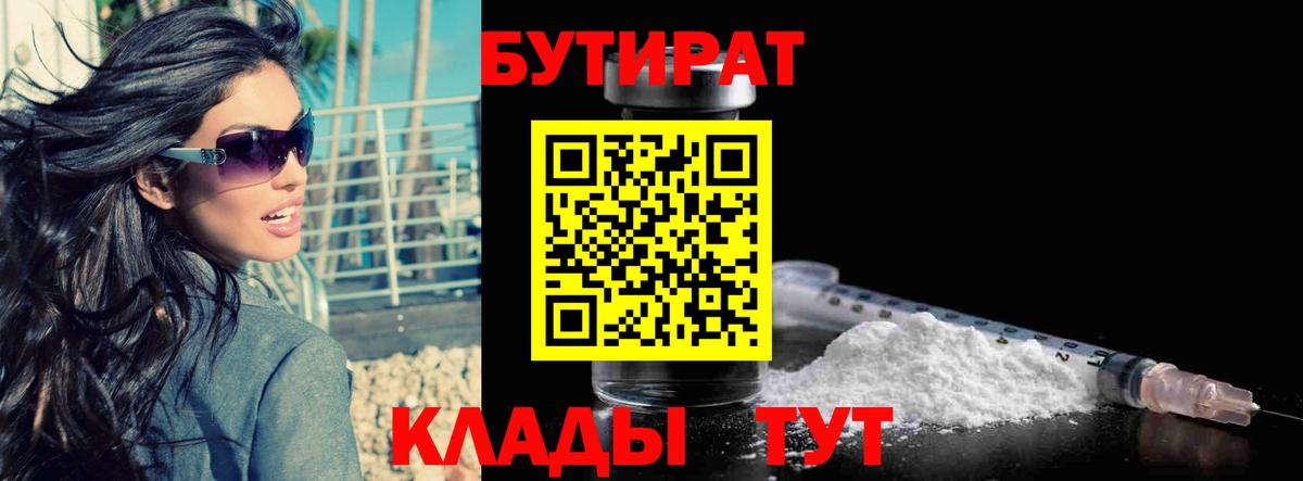 БУТИРАТ 99% Нижний Тагил