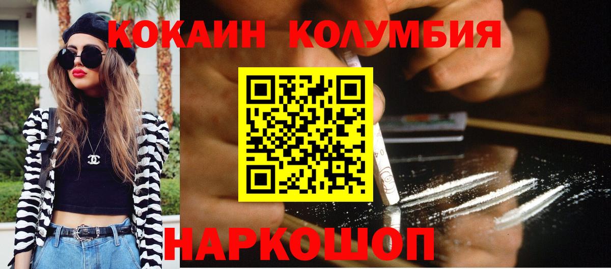 Кокаин Колумбийский  Вход с VPN  Кокаин  Cocaine 97%  Нижний Тагил 