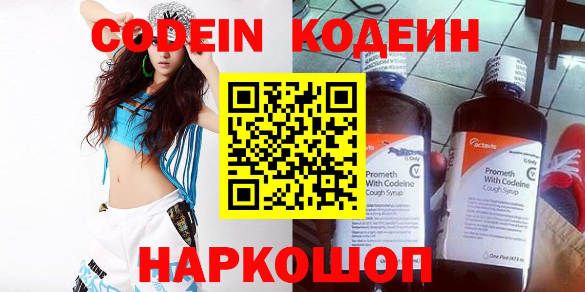 Нижний Тагил  Кодеиновый сироп Lean Purple Drank  Вход с VPN  Кодеин Purple Drank 