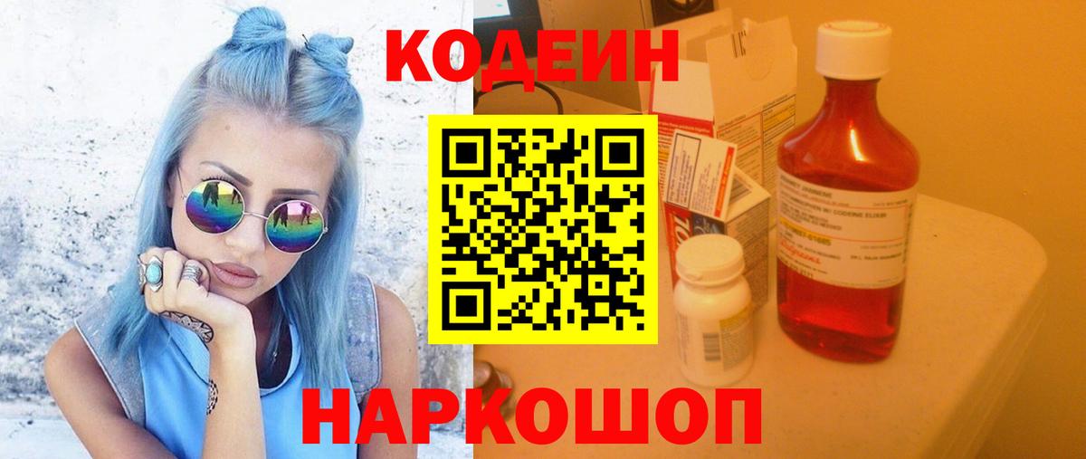Codein напиток Lean (лин) Нижний Тагил